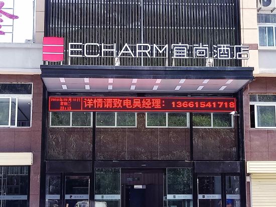 Echarm Hotel - carbon neutral hotel in Yuecheng