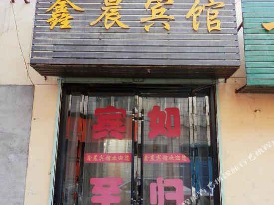 Yongdeng xinchen hotel — hotel in Yongdeng Chengguanzhen