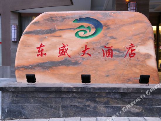 Dongsheng Hotel — hotel in Rongmei