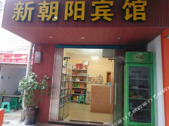 XinChaoYangHotel - last minute hotel in Guiyang