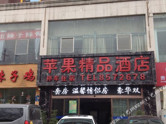 Apple Boutique Hotel - last minute hotel in Guiyang