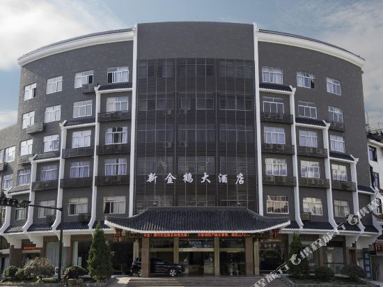 Xinjinhe Hotel — hotel in Jingning Chengguanzhen