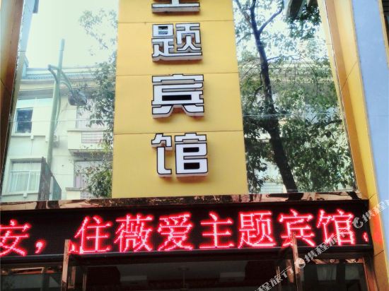 Wei'ai Theme Hotel - last minute hotel in Pan'an
