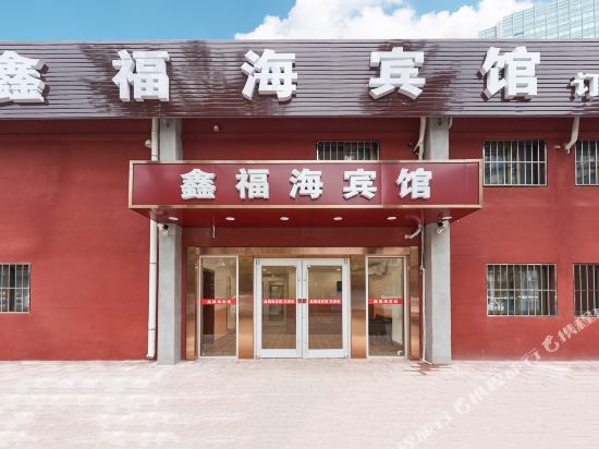 Xinfuhai Hotel - last minute hotel in Beijing