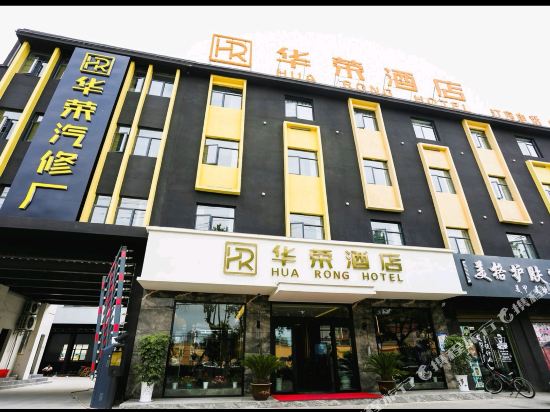 Huarong Hotel — hotel in Zaoyang