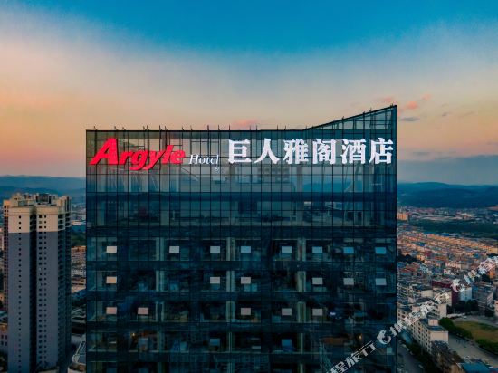 Argyle Hotel - carbon neutral hotel in Miyang