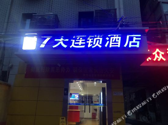 7 Days Inn - last minute hotel in Nanjing