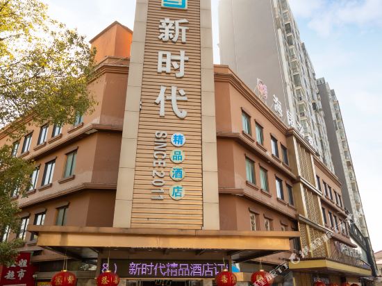 New Era Boutique Hotel — hotel in Anxiang