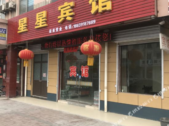 Xingxing Hotel in Xiuwu Chengguanzhen, People's Republic of China