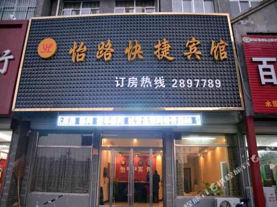 Yilu Express Hotel in Dongping, People's Republic of China