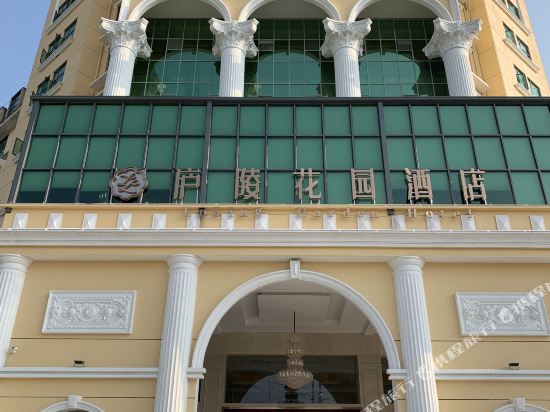 Lu Ling Garden Hotel — hotel in Yongfeng