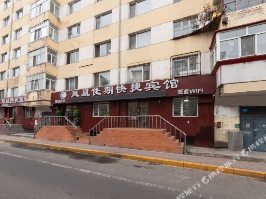 Harbin Phoenix Jiaqi Express Hotel - last minute hotel in Harbin