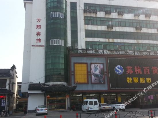 Wanxiang Hotel - last minute hotel in Jiangyin