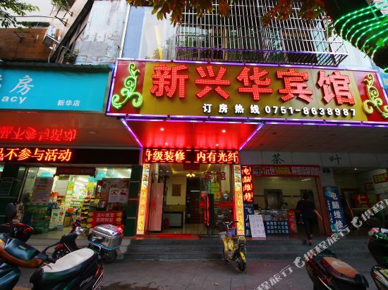 Xinxinghua Hotel - last minute hotel in Shaoguan