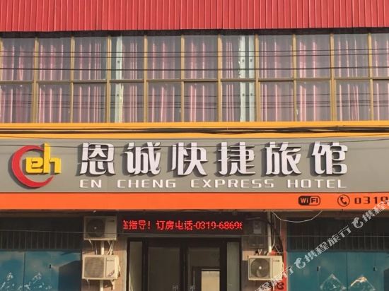 En Cheng Express Hotel - carbon neutral hotel in Unknown City