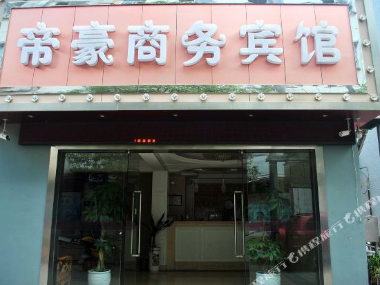 Dihao Business Hotel in Taizhou, People's Republic of China