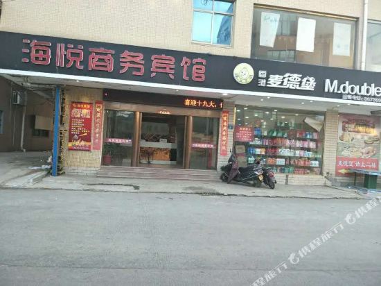 Haiyue Hotel — hotel in Sui'an