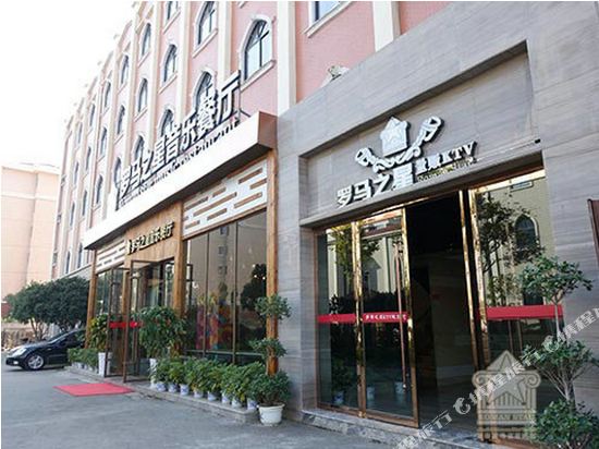 Roman Star Hotel in Jinshi, People's Republic of China