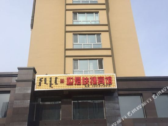 Yingjun Express Hotel - last minute hotel in Unknown City