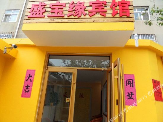 Shengbaoyuan Hotel - last minute hotel in Qingdao
