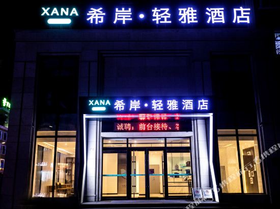 Xana Lite Hotelle - last minute hotel in Heihe