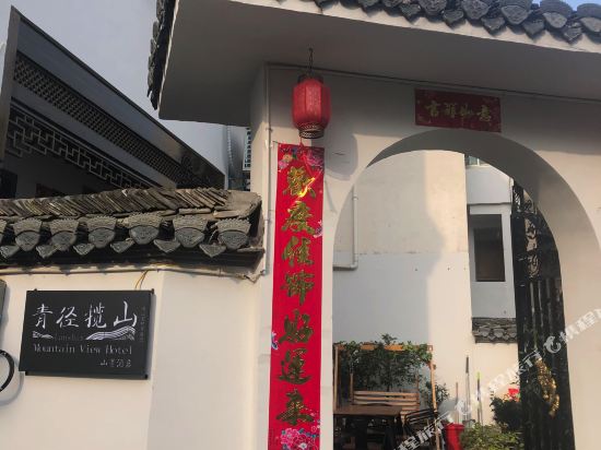 Mount View Hotel - last minute hotel in Huangshan