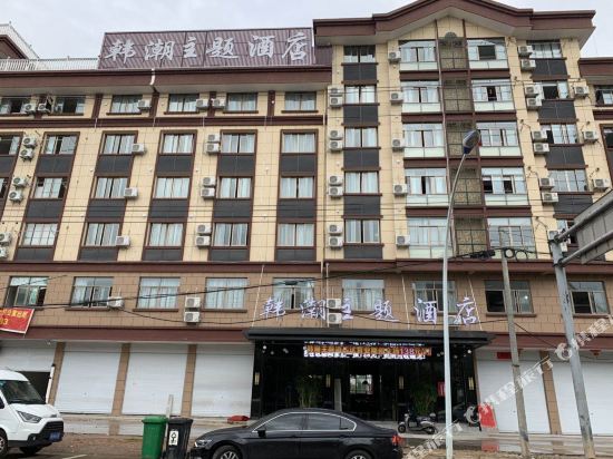 Han Chao Theme Hotel - last minute hotel in Yiwu