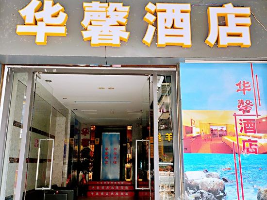 Huaxin Hotel - last minute hotel in Tancheng