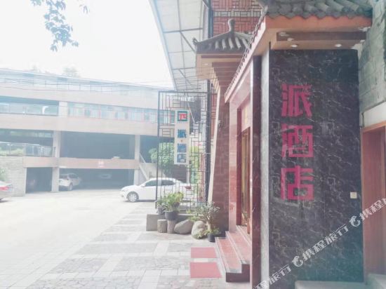 Paihotels - carbon neutral hotel in Luocheng