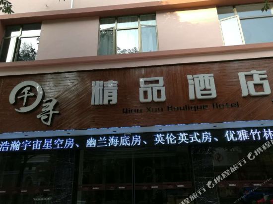 Qianxinan qianxun boutique hotel — hotel near Xingyi Wanfenglin Airport