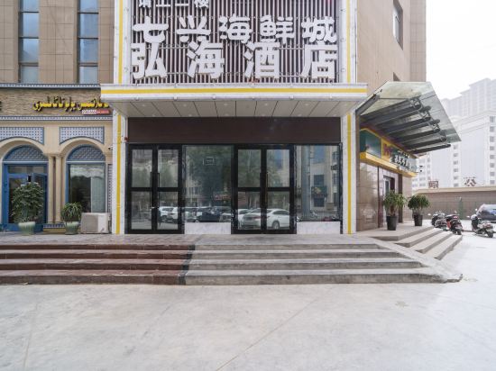 Honghai Hotel in Hotan, People's Republic of China