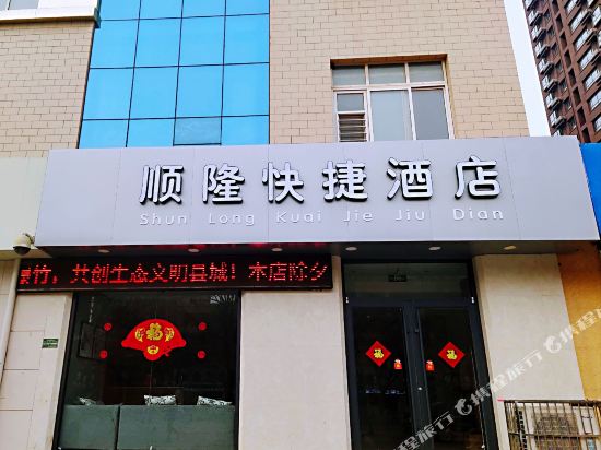 Shunlong City Express Hotel — hotel in Yanggu