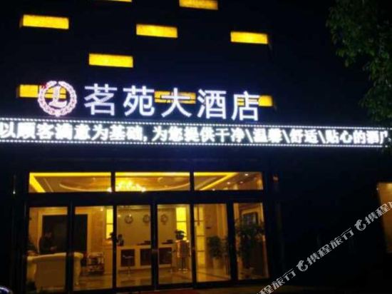 Mingyuan Hotel — hotel in Anxiang