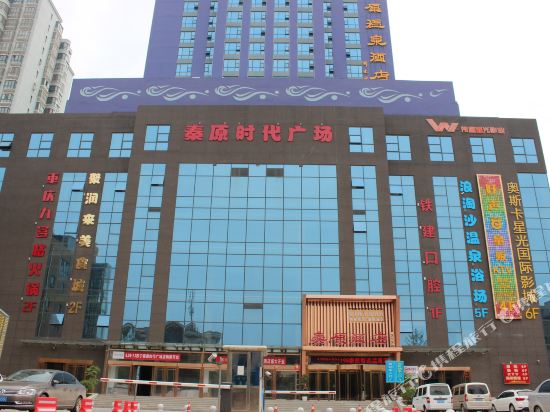 Taiyuan Zhixuan Hot Spring Hotel in Xianyang, People's Republic of China