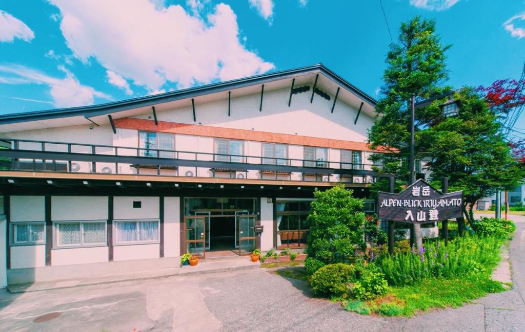 入山登 — 5-Star Luxury Hotel in Hakuba, Japan