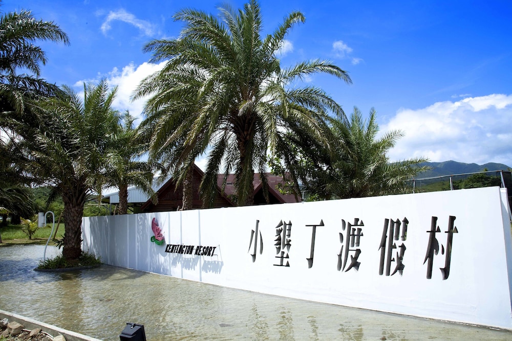 Kentington Resort — hotel in Hengchun