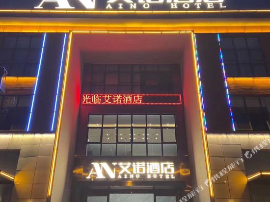 Hingping Aino Hotel in Xianyang, People's Republic of China