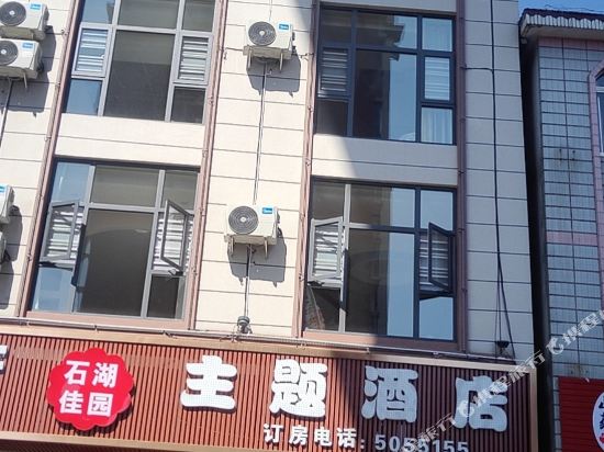 Shihu Jiayuan themed hotel — hotel in Danfeng