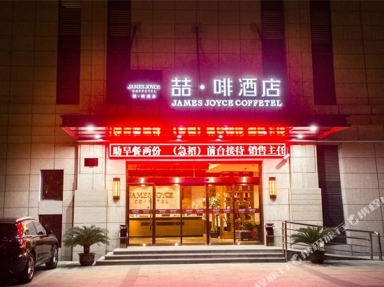 James Joyce Coffetel - carbon neutral hotel in Shanghai