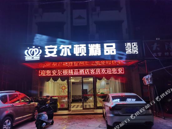 Danzhou Anton Boutique Hotel in Nada, People's Republic of China