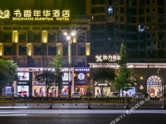 Emeishan Shuxiang Nianhua Hotel — 4-Star Luxury Hotel in Leshan, People's Republic of China