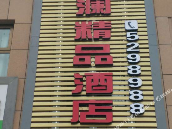 Lanzhouyuzhongjinglanjingpinjiudian in Yuzhong Chengguanzhen, People's Republic of China