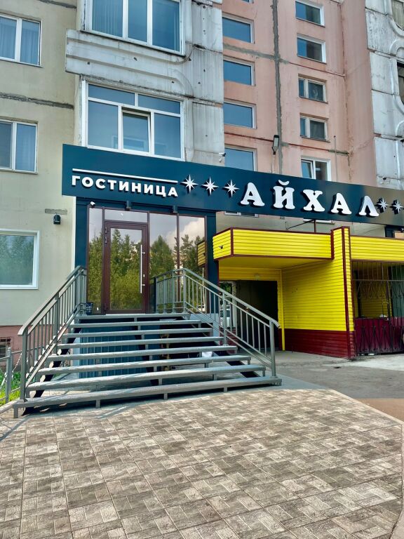 Ajhal Hotel — hotel in Neryungri