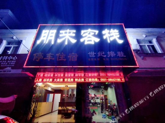 PengLai Inn - carbon neutral hotel in Hefei