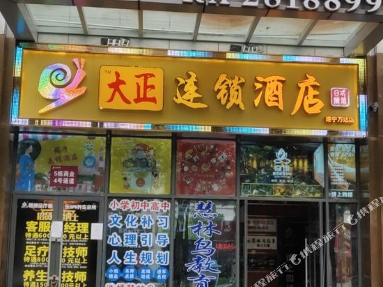 Dazheng Chain Hotel - last minute hotel in Suining