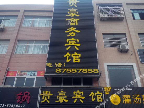 Guihao Business Hotel in Haining, People's Republic of China