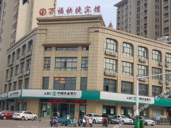 Huai Nan Wan Fu Express Hotel — hotel in Huainan