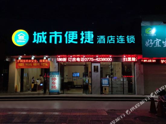 City Comfort Inn Guigang Tangrenjie in Guigang, People's Republic of China