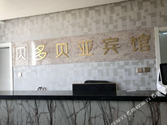 Beiduobeiya Hotel Xining - last minute hotel in Xining