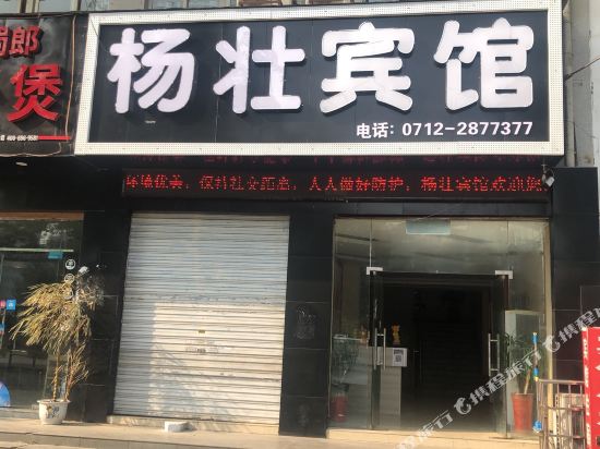 Xiaogan Yangzhuang Hotel - last minute hotel in Xiaogan